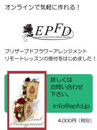 オンラインフラワーレッスン